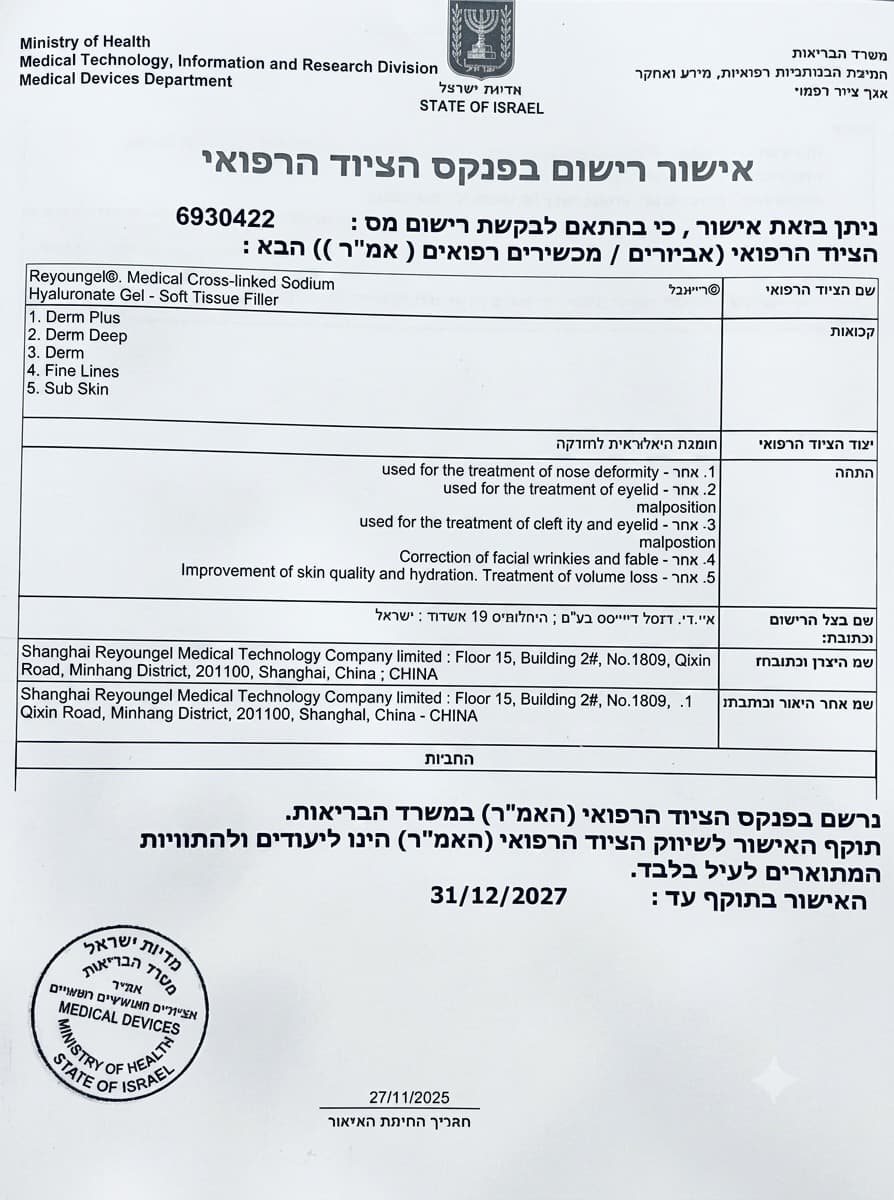 משרד הבריאות - אושר על ידי משרד הבריאות הישראלי